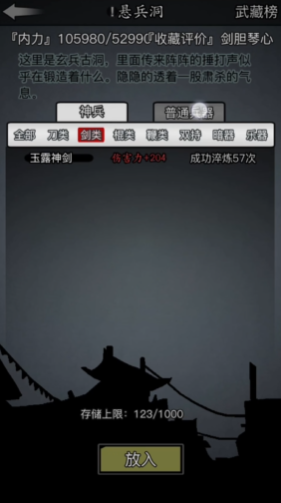 放置江湖攻击力怎么提升2