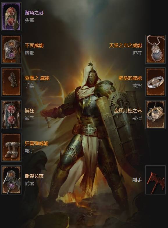 暗黑4S11纯辅助圣骑士BD推荐1