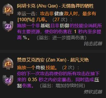 暗黑4S11旋涡野蛮人BD推荐2