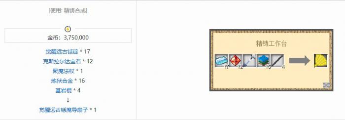 我的世界魔法金属mod扇子合成表大全20262