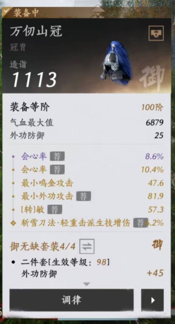 燕云十六声滹沱版本唐横刀装备搭配攻略1