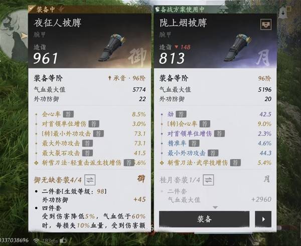 燕云十六声滹沱版本唐横刀装备搭配攻略4