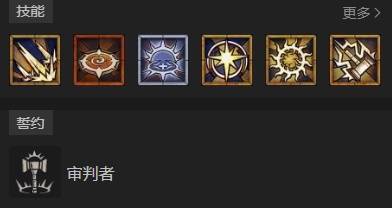 暗黑4S11天堂之怒站桩流配装推荐3