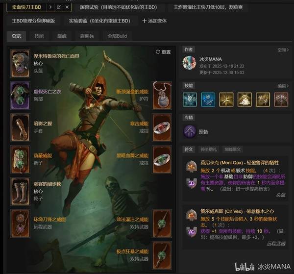 暗黑4S11刀锋快刀近战游侠BD推荐1