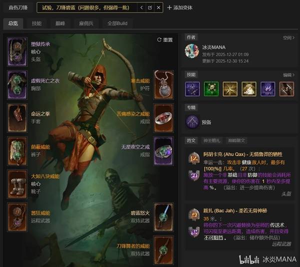 暗黑4S11刀锋快刀近战游侠BD推荐5