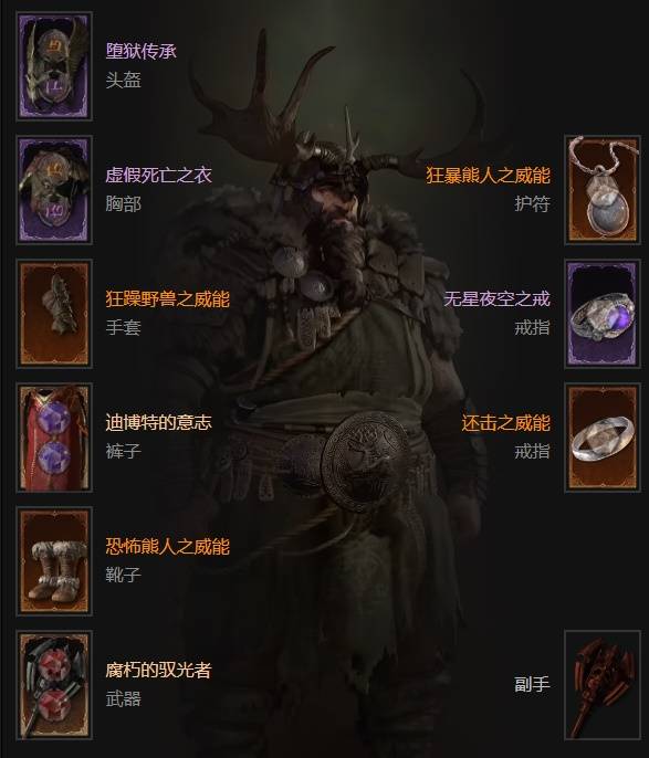 暗黑4S11拍拍毒熊德鲁伊BD推荐1