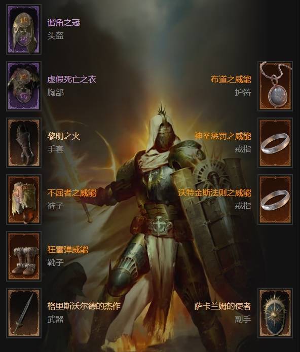 暗黑4S11三光环圣骑士BD推荐1