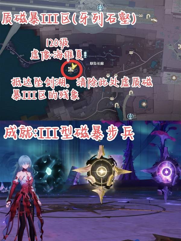 鸣潮罗伊冰原虚质磁暴区强敌位置一览4