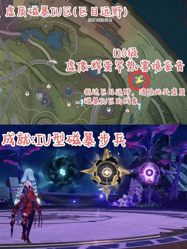 鸣潮罗伊冰原虚质磁暴区强敌位置一览5