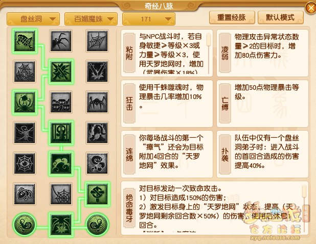 梦幻西游盘丝洞经脉怎么加点20261