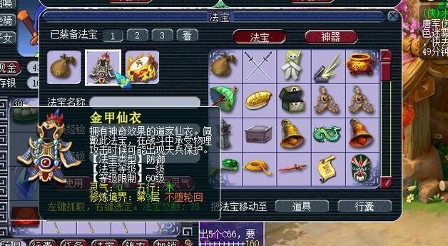 梦幻西游天宫法宝怎么带20261