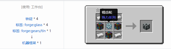 我的世界热力系列合成表大全20263