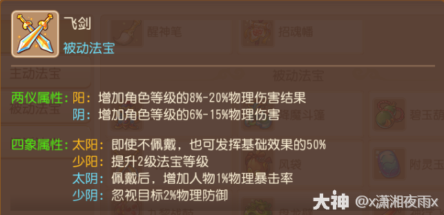 梦幻西游花果山法宝搭配推荐20261