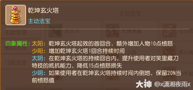 梦幻西游花果山法宝搭配推荐202613