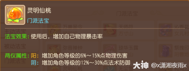 梦幻西游花果山法宝搭配推荐202615