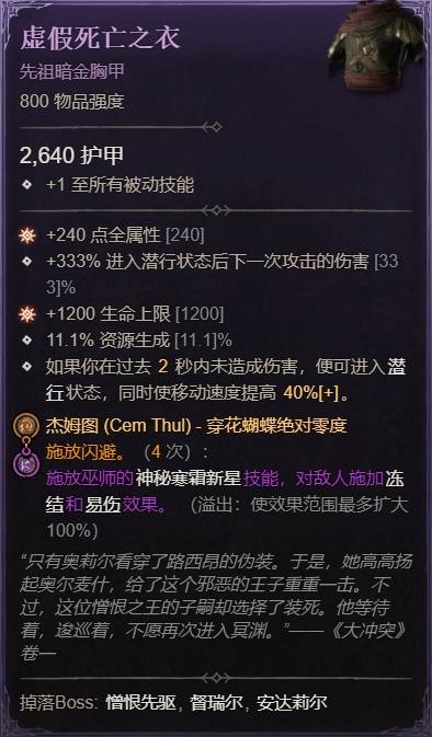 暗黑4S11圣骑自动流星雨BD推荐2