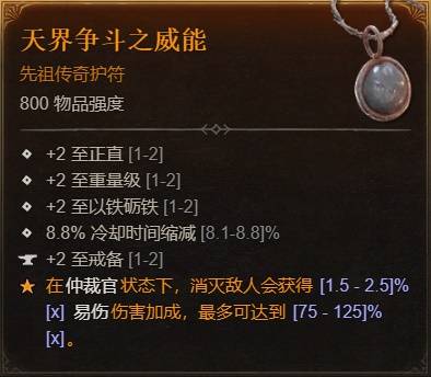 暗黑4S11圣骑自动流星雨BD推荐7