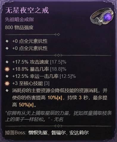 暗黑4S11圣骑自动流星雨BD推荐8