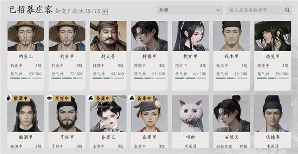 燕云十六声庄客招募推荐1