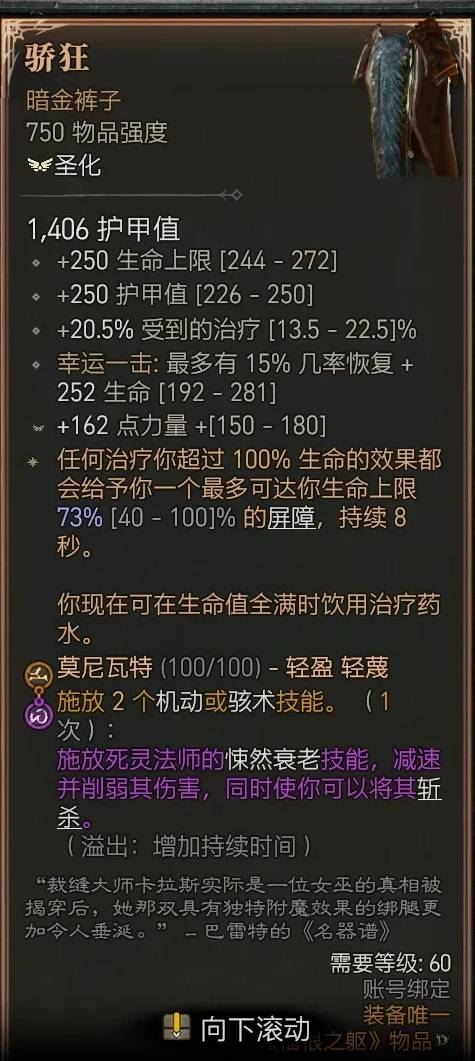 暗黑4S11圣骑士自走飞翼流BD推荐15