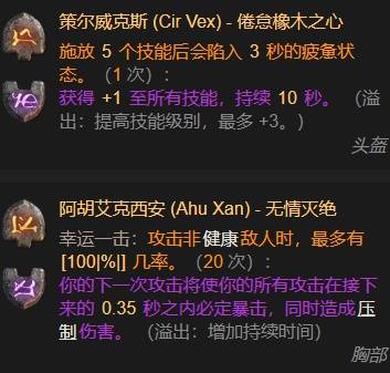 暗黑4S11法师闪电矛开荒BD推荐8