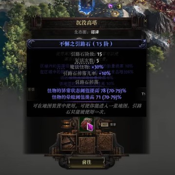 流放之路2高塔放碑怎么放3