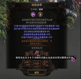 流放之路2高塔放碑怎么放4