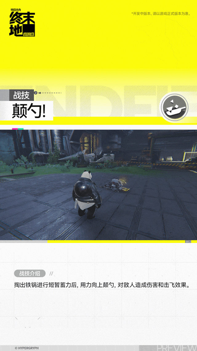 明日方舟终末地大潘角色介绍4