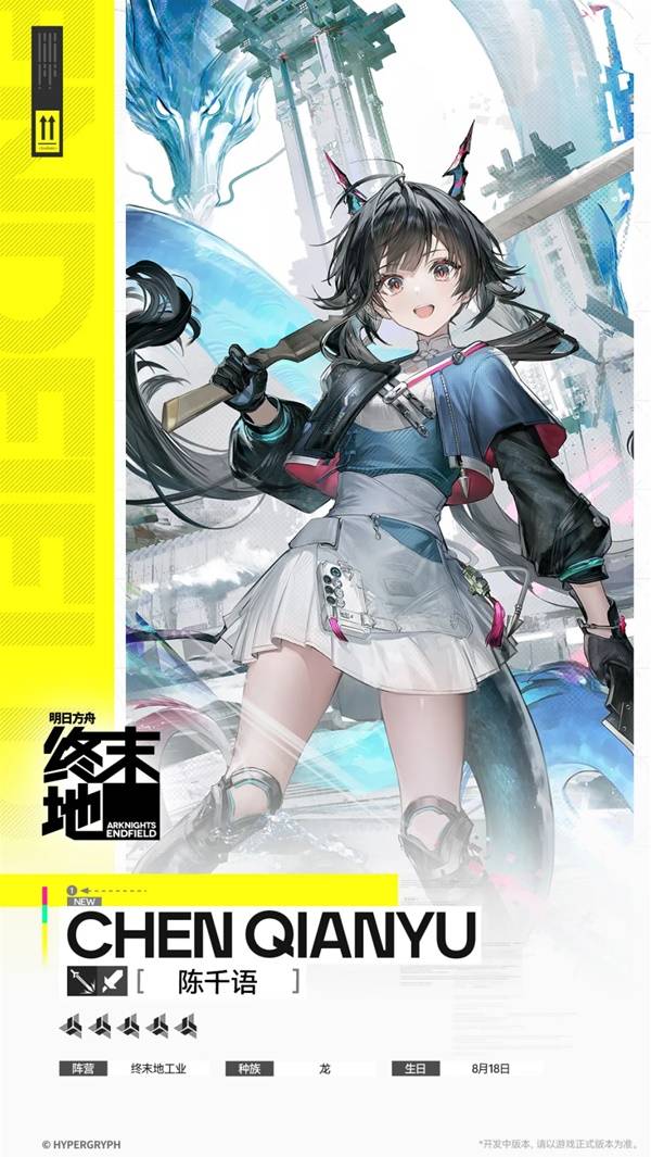 明日方舟终末地陈千语角色介绍1