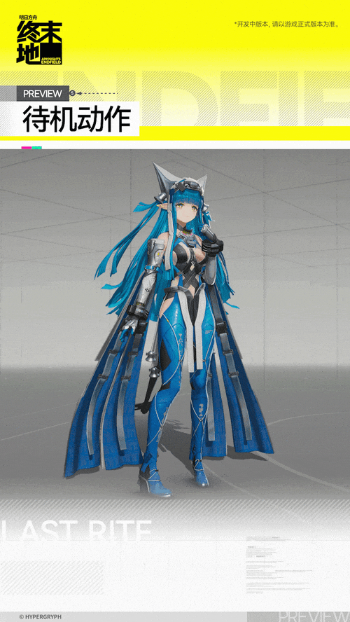 明日方舟终末地别礼角色介绍7