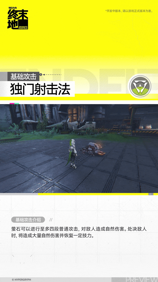 明日方舟终末地萤石角色介绍3