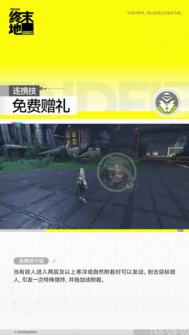 明日方舟终末地萤石角色介绍5