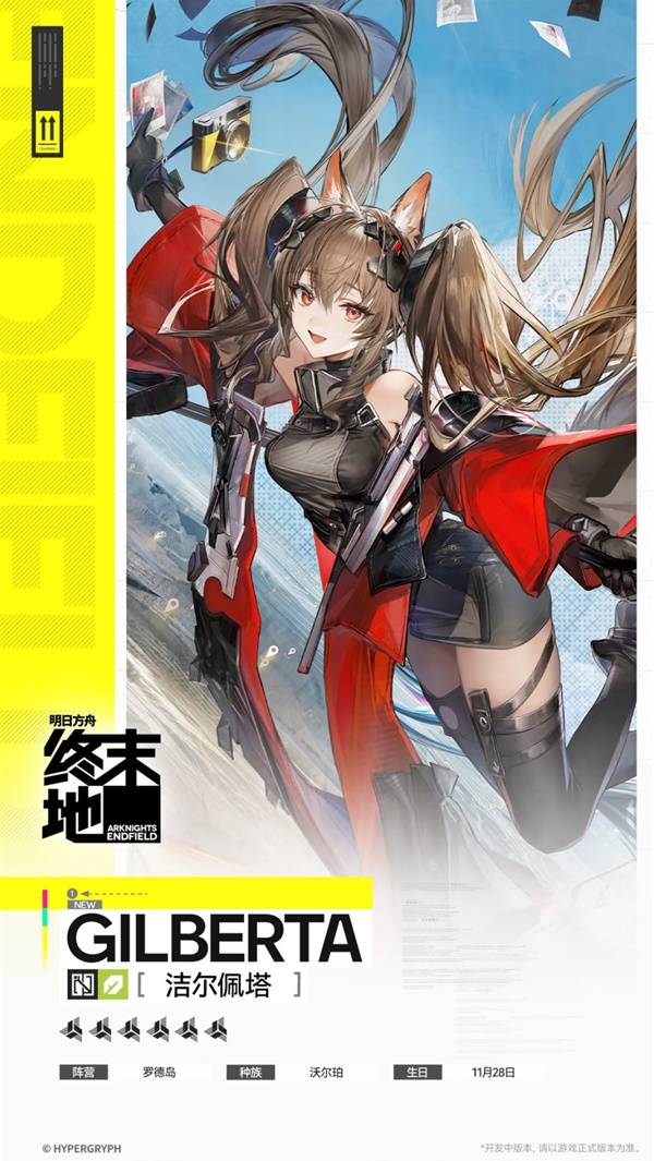 明日方舟终末地洁尔佩塔角色_明日方舟:终末地