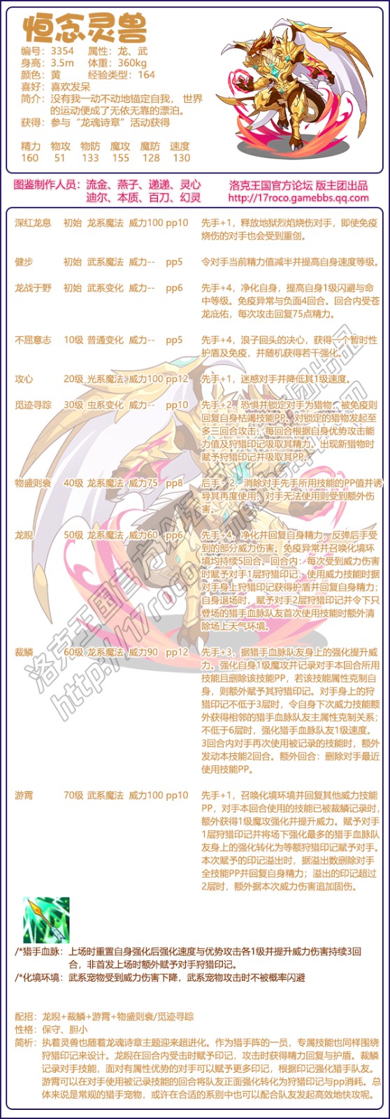 洛克王国恒念灵兽性格推荐1