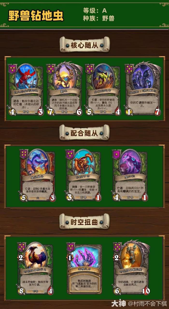 炉石传说34.2.2酒馆战棋野兽钻地虫玩法_炉石酒馆 野兽