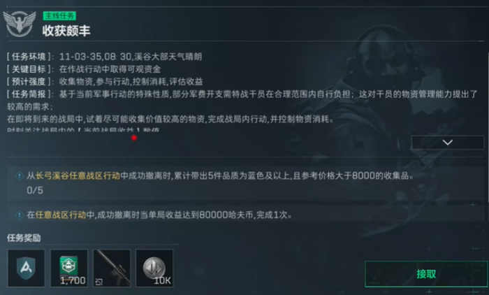 三角洲行动收获颇丰任务攻略1