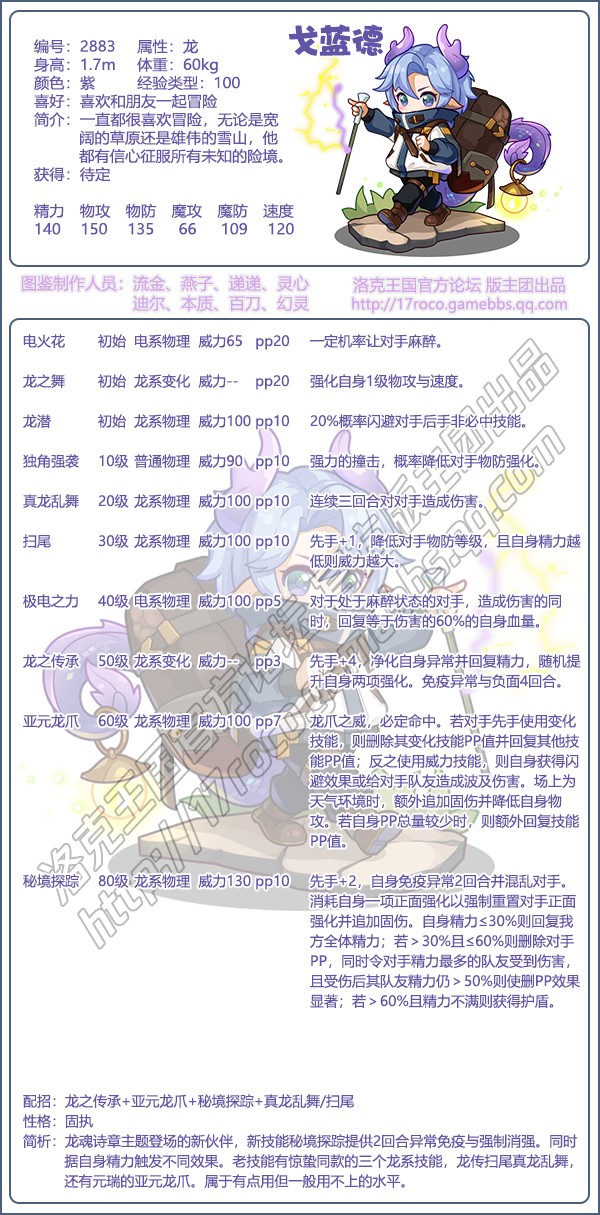 洛克王国戈蓝德技能搭配1