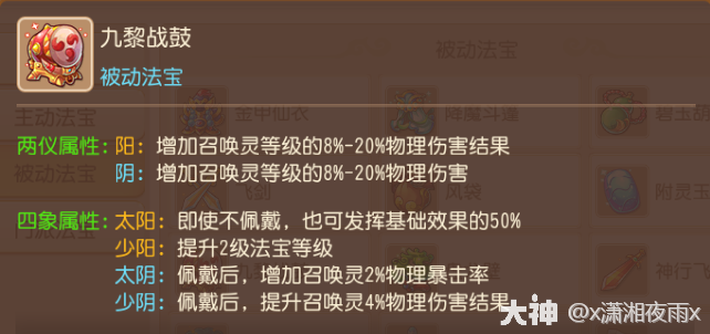 梦幻西游地府法宝选择什么好202613