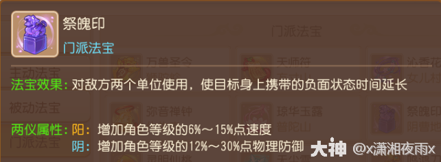 梦幻西游地府法宝选择什么好202617