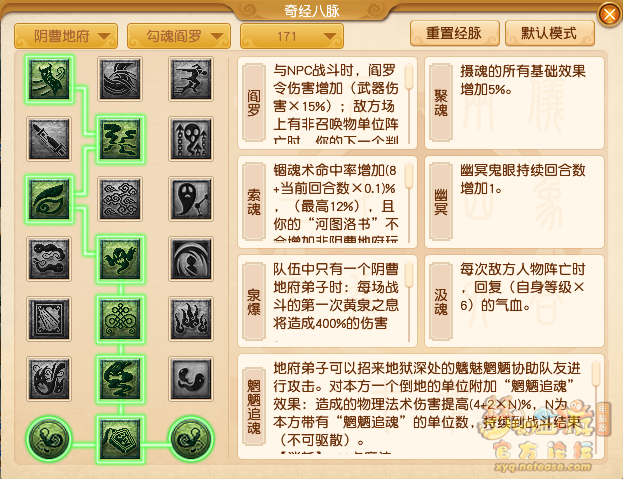 梦幻西游地府经脉推荐_梦幻西游地府经脉流派推荐