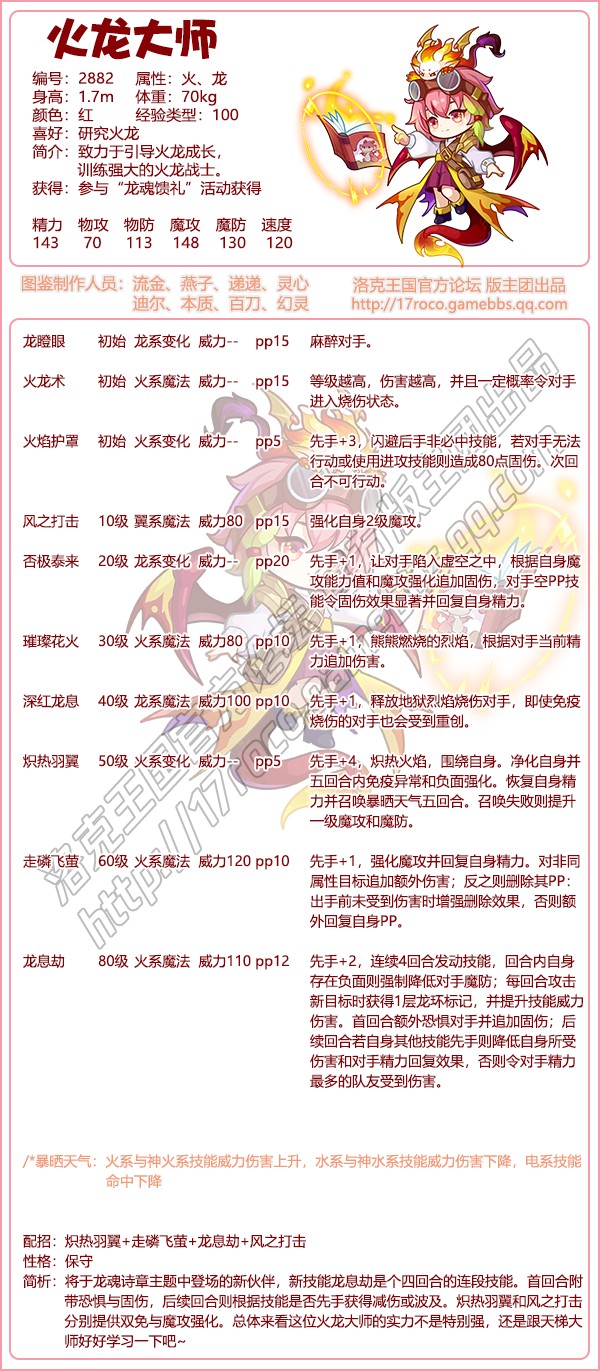 洛克王国火龙大师技能表1
