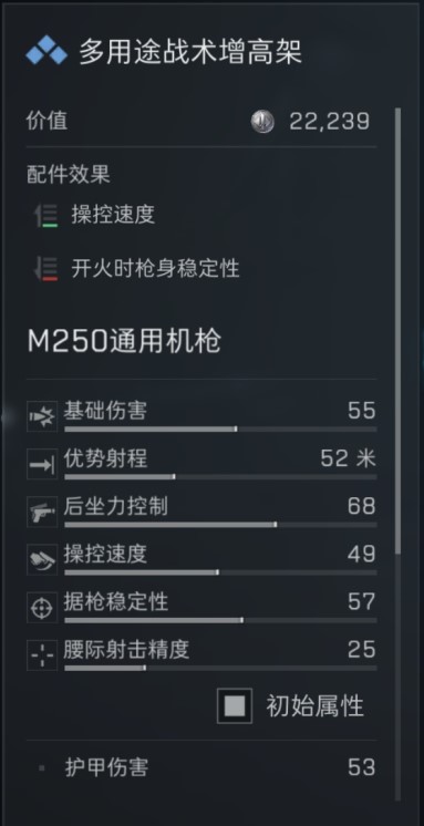 三角洲行动s7赛季M250改枪方案7