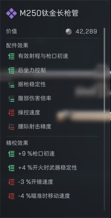 三角洲行动s7赛季M250改枪方案12