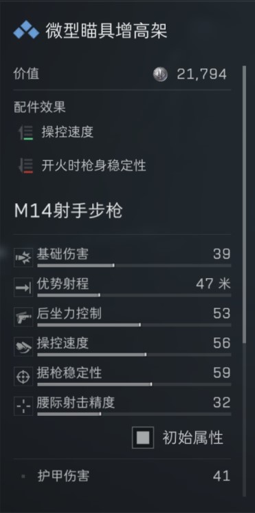 三角洲行动s7赛季m14改枪方案3