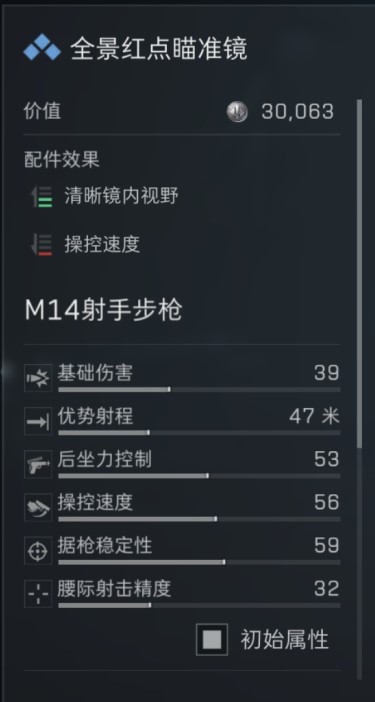 三角洲行动s7赛季m14改枪方案4