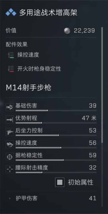 三角洲行动s7赛季m14改枪方案5