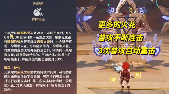 原神新可莉技能机制介绍3