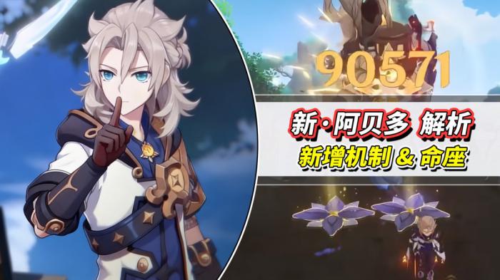 原神新阿贝多技能机制介绍1