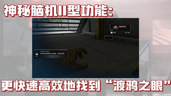 三角洲行动神秘脑机2型有什么用1