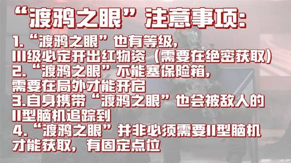 三角洲行动神秘脑机2型有什么用2